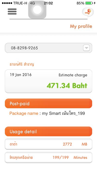 CAT Telecom mobile application
